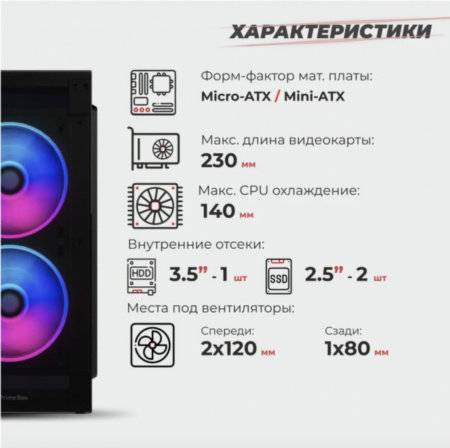Игровой корпус для компьютера Prime Box Warrior Z3 + 2 FRGB вентилятора + закаленное стекло Micro-ATX, Mini-ITX